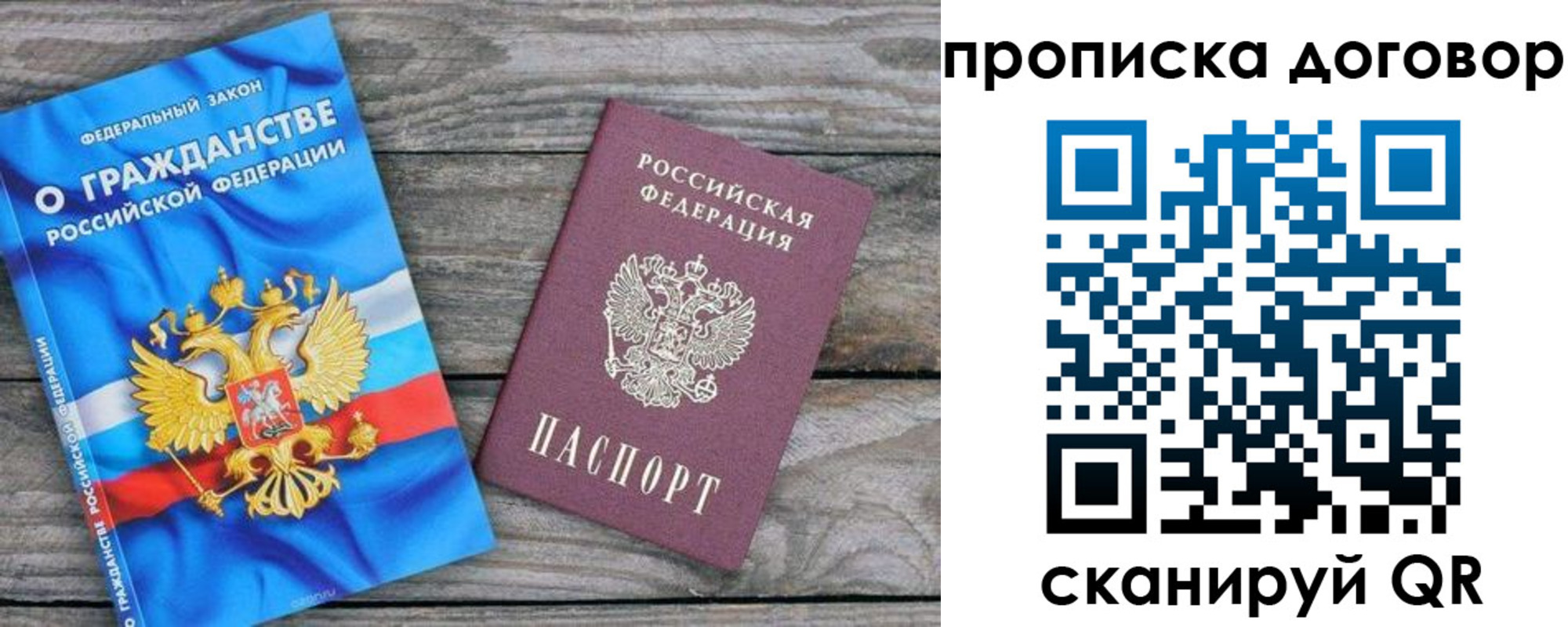 прописка паспорт в Орле
