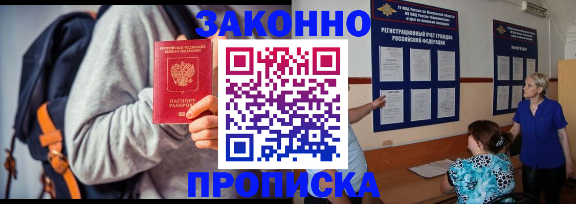 временная регистрация в Орле