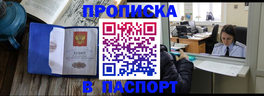 прописка гарантия в Орле