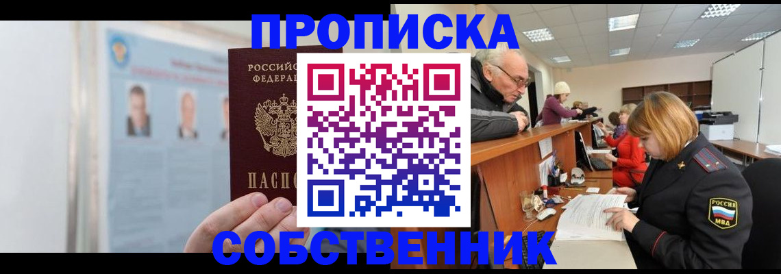 временная регистрация недорого в Орле
