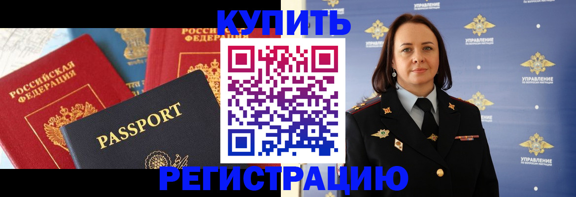 временная регистрация недорого в Орле