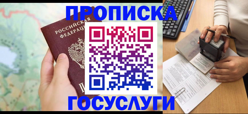 временная регистрация в квартире в Орле