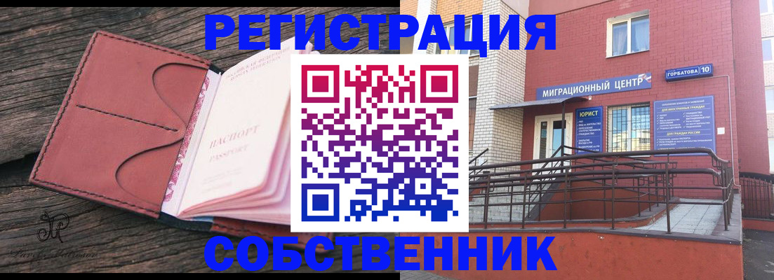 временная регистрация 2025 в Орле