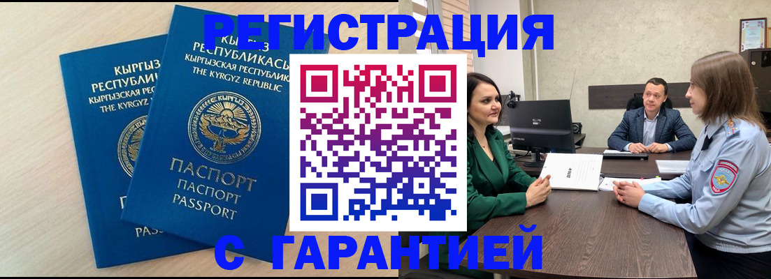 регистрация в Орле