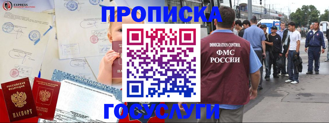 прописка для работы в Орле