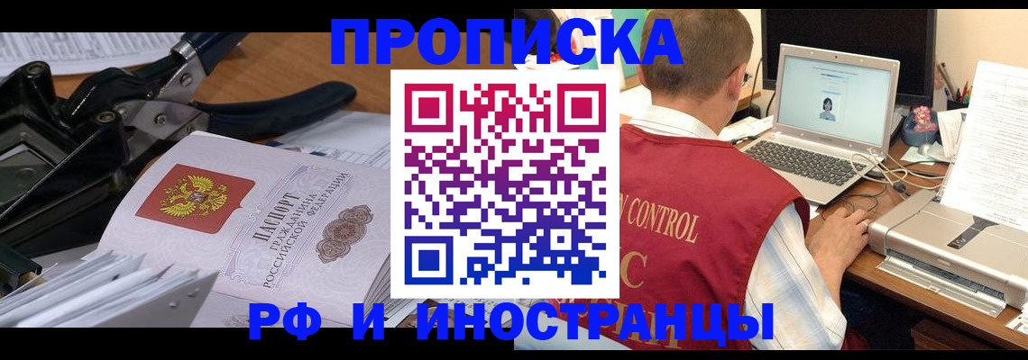 прописка для кредита в Орле